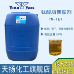 新型涂料、油墨附着力促进剂TM-TET 高纯度附着力促进剂季铵盐偶