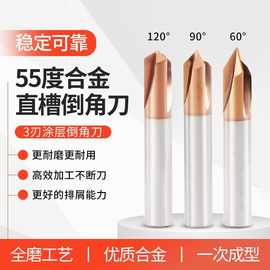55度涂层钨钢倒角刀 60度90度120度三刃硬质合金倒角刀 加长锪钻