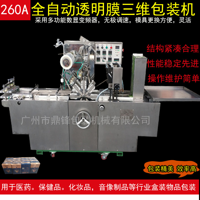 扑克牌小型带防伪易拉线 全自动三维透明膜包装机番禺生产厂家