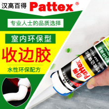 德国汉高百得收边胶室内型填缝胶 墙面修补玻璃胶 水性硅胶 300ml