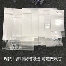 opp袋白色透明塑料袋内膜包装袋挂孔自粘袋不干胶袋封口袋可定