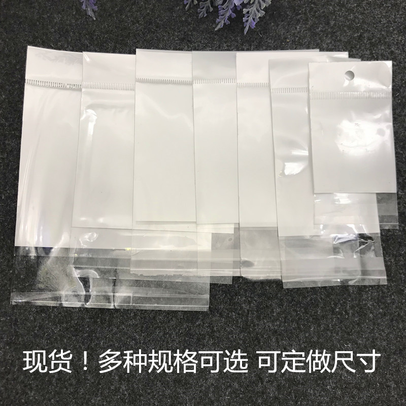 opp袋白色透明塑料袋内膜包装袋挂孔自粘袋不干胶袋封口袋可定