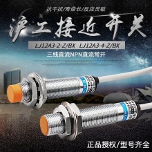 �����ӽ����� LJ12A3-4-Z/BX �ӽ�����24v ֱ��36V����NPN����M12