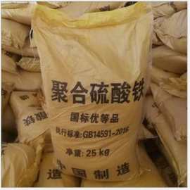 厂家批发高效处理 污水专用聚合硫酸铁