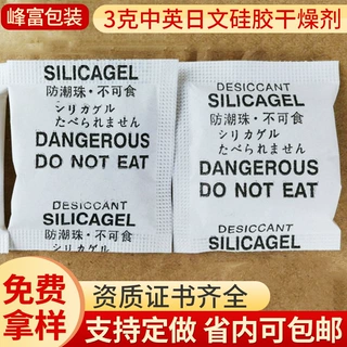 3克中英日文硅胶干燥剂 服装  剂 食品干燥剂 货物干燥剂