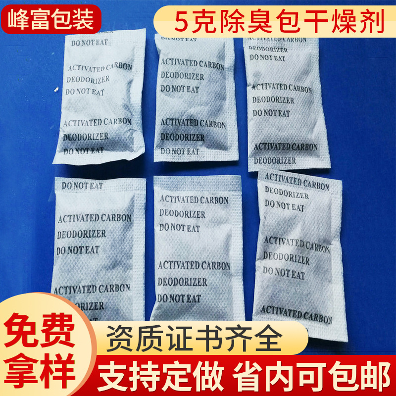 家用防潮剂环保干燥剂  防锈小包装5克活性炭 除臭包干燥剂