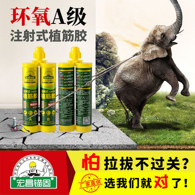 宏昌錨固環氧型A級注射式植筋膠強力建築加固錨固膠廠家直銷