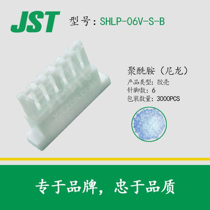 SHLP-06V-S-B ���Ű�ɫ6P���ǽӲ��  JSTԭ��SHLϵ��������