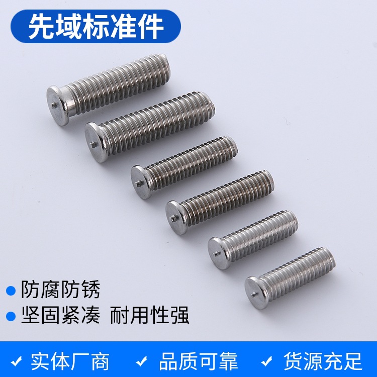 点焊螺丝供应 焊接螺丝 不锈钢焊接螺栓 品质保障 规格齐全