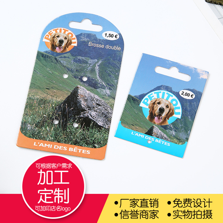 宠物狗狗用品吊牌卡纸定制印刷logo挂牌标牌挂签商标背卡卡头定制