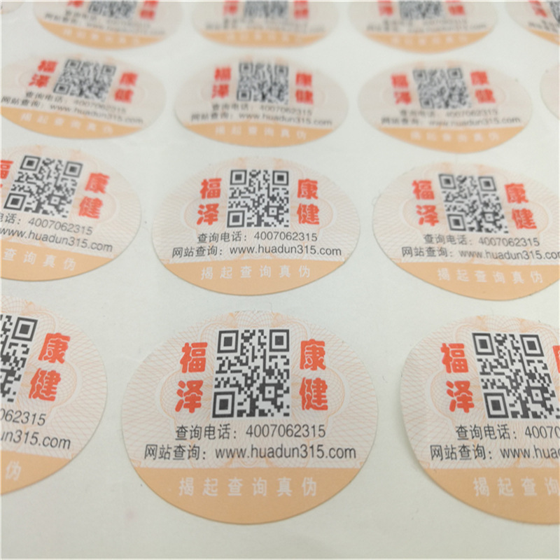 防伪VOID标签封口标签防揭标揭开损坏标揭开留字标签制作