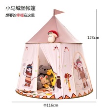 儿童帐篷游戏屋室内印第安公主小马城堡玩具小屋男女宝宝生日礼物