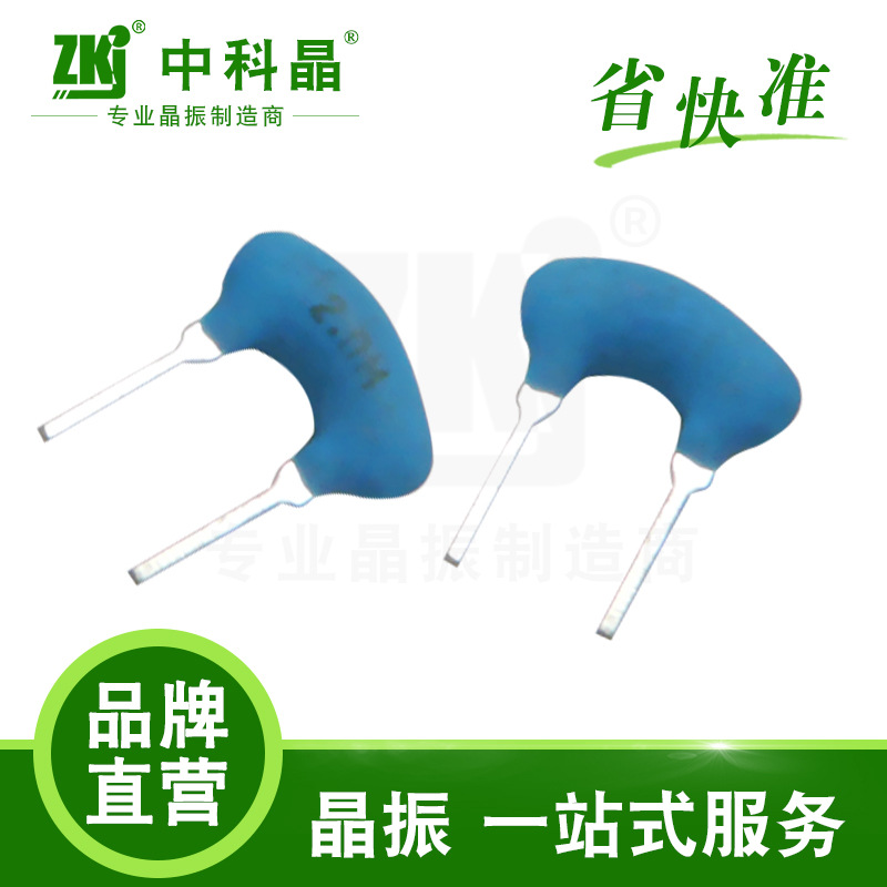 【中科晶】陶瓷晶振ZTA2.0MG压电陶瓷直插2脚蓝色陶振现货供应