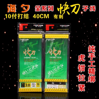 快刀子线双钩海夕一板10付装 有刺鱼钩爆炸钩 仿生串钩 渔具批发