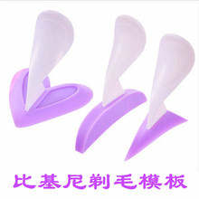比基尼私处阴毛私密剃毛修正脱毛剃毛器具整形模板剃刀刮胡刀女用