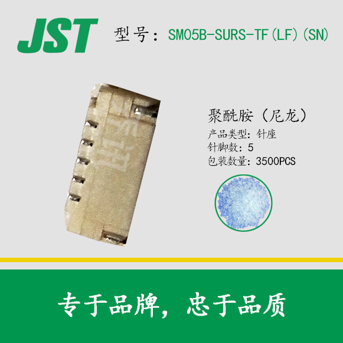 SURϵ�нӲ��SM05B-SURS-TF(LF)(SN)���0.8mm 5P����JST������