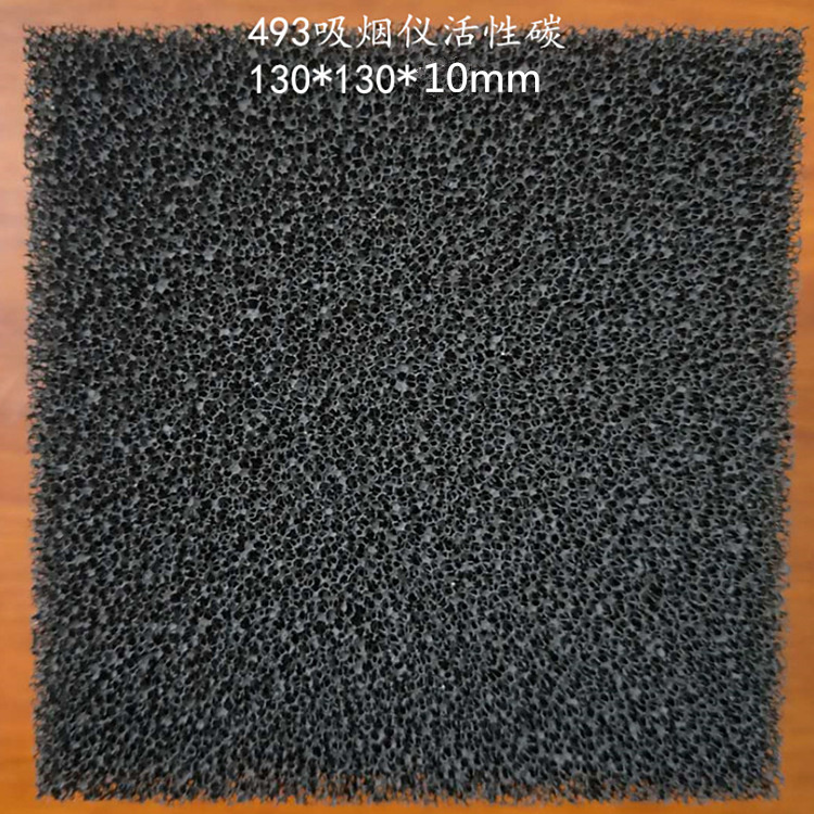 东莞海绵加 工厂批发 493活性碳过滤片 吸烟仪焊台烟雾净化过滤棉
