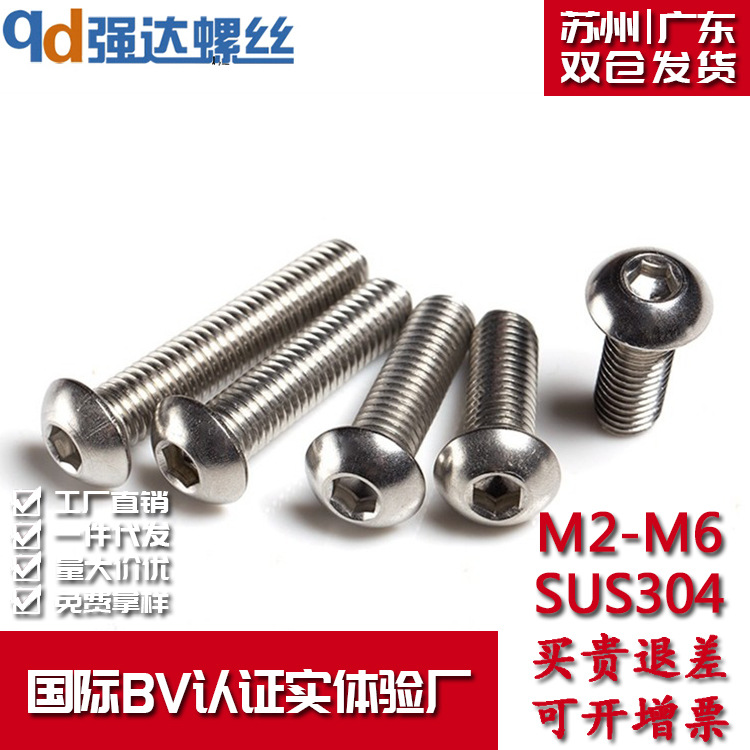 304不锈钢盘头内六角螺栓M2M2.5M3M4M5M6