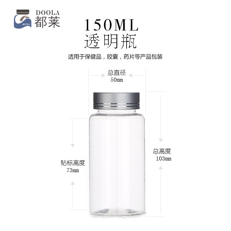 PET150ml大容量高档塑料透明胶囊瓶医药瓶子样品分装瓶小圆瓶