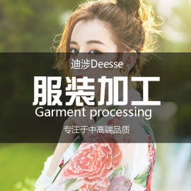 迪涉Deesse补差价补邮费补运费专拍链接女装代理加盟欧美9999