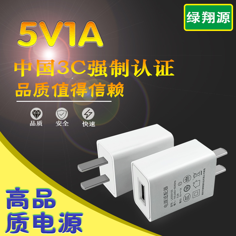 5V1A standard 5V2A mobile phone charger 3C certification 5V1A power adapter USB travel charger mobile phone charging head