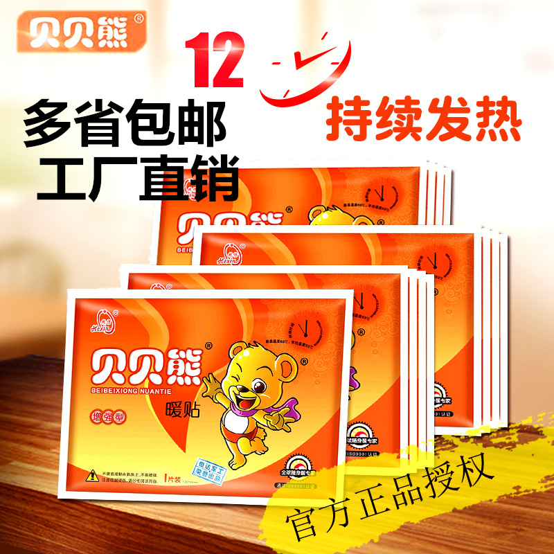 贝贝熊暖贴宝宝贴益母草女宫寒贴生姜自发热艾草保暖贴宫暖驱寒