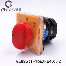 GLG25(T-16EXF64D)-2 万能转换开关 双电源切换 三档两节铣床开关