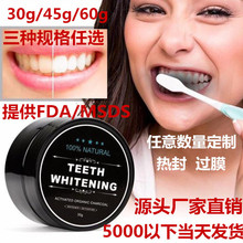 牙粉 黑色 洗牙粉 烟渍 活性炭 椰壳粉 竹炭 teeth whitening