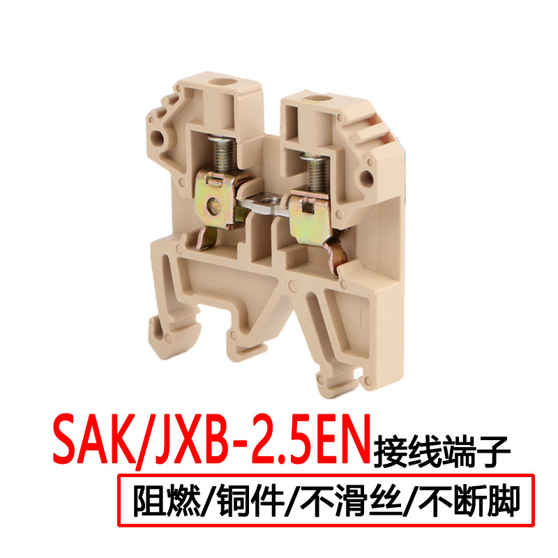 接线端子SAK-2.5EN 螺钉式压线框通用组合导轨端子排JXB-2.5/35