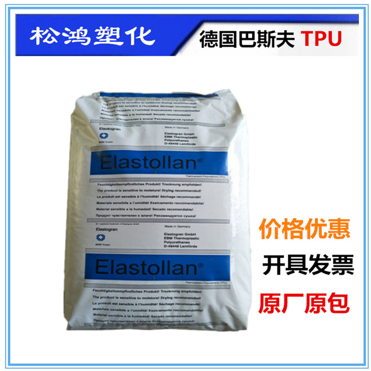 TPU德国巴斯夫 1174D50 注塑挤出耐水解透明 高抗冲弹性体原料74D