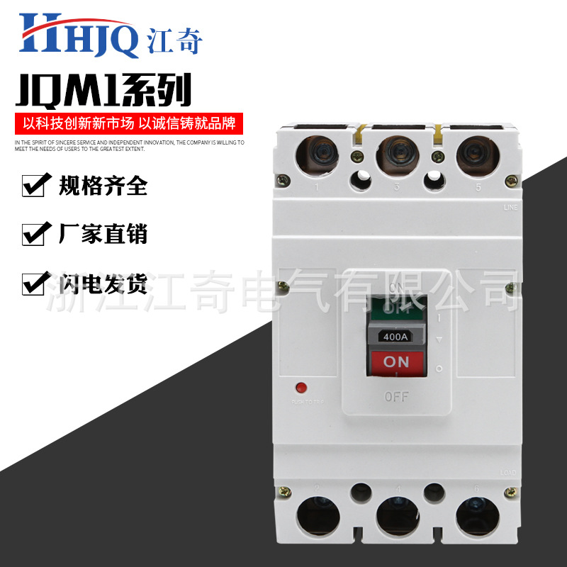 专业供应家用空气开关低压电器 JQM1系列塑料外壳断路器