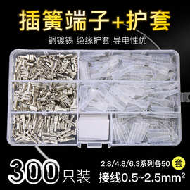 盒装6.3/4.8/2.8插簧+护套各50套 冷压接线端子接插件6.3母插簧