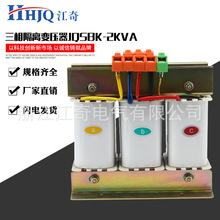 生产变压器 三相隔离变压器JQSBK-2KVA 三相干式整流变压器