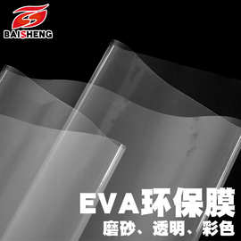 可定制超透PEVA膜封窗膜保温膜eva防风门帘箱包保护套膜厂家批发