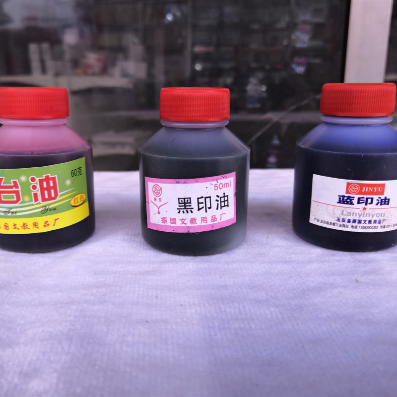 津玉塑料瓶 打印油 印台添加油60ml 水性印油 红黑蓝三色印油