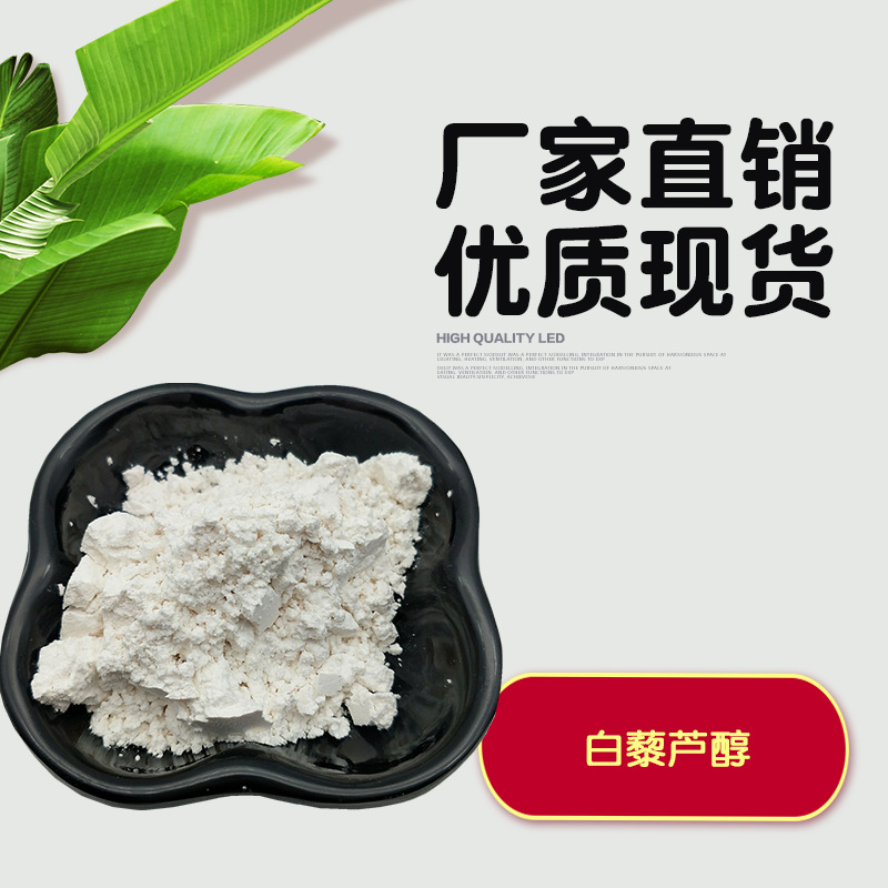 白藜芦醇 虎杖/葡萄皮提取物 100克/袋 另有水溶性白藜芦醇