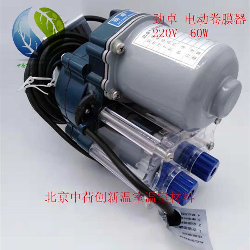 电动卷膜器220V伏电压100瓦劲卓免费质保三年北京厂家出口品质