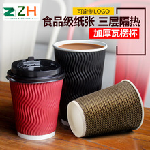 瓦楞杯一次性纸杯加厚咖啡杯奶茶杯子豆浆粥杯饮料打包杯带盖定
