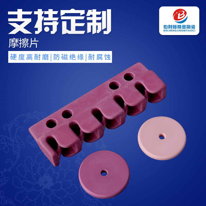 伯利恒95氧化铝陶瓷摩擦片工业陶瓷片纺织机械配件陶瓷摩擦片