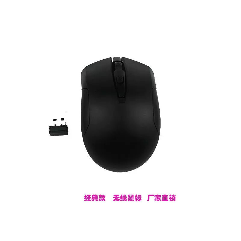 无线鼠标笔记本台式电脑通用厂家直销鼠标批发 光电鼠标定制usb