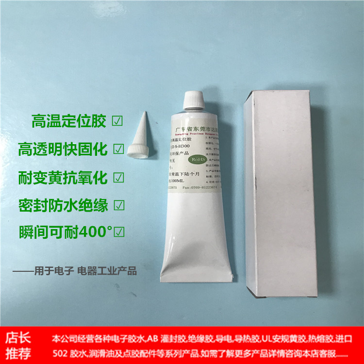 达思DS-300透明RTV硅胶粘合剂 超耐高低温电子绝缘密封填充用