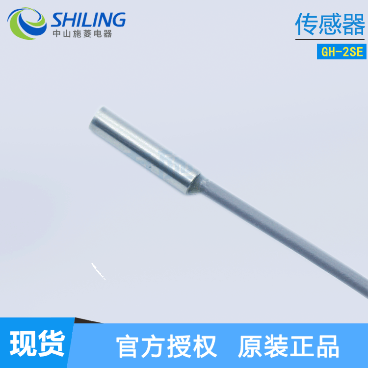 检测头放大器接近传感器GH-2SE/GH-3SE 全新传感器 中山施菱代理
