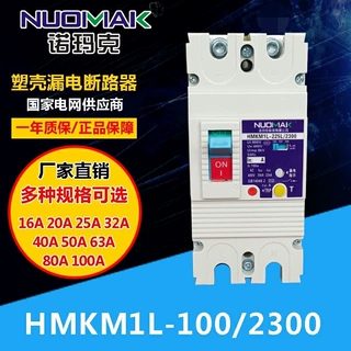 定制诺玛克剩余电流动作断路器2P家用漏电保护器塑壳绝缘外壳