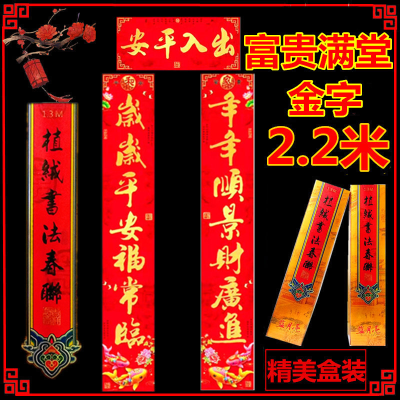 2.2 미터의 부와 부는 금 문자로 가득합니다 1. 새해가오고 모든 것이 잘되고 모든 것이 잘되고 있습니다.