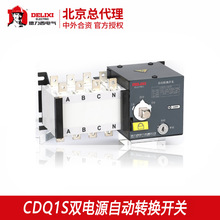 德力西双电源自动转换开关ATS CDQ1s-100消防常用隔离型PC级