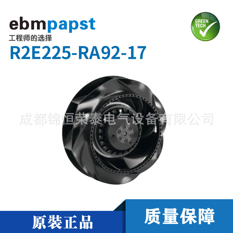 R2E225-RA92-17德国ebmpapst涡轮离心风机变频柜冷却风扇
