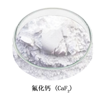 富兴凯高纯GA氟化钙CaF2萤石粉 优质氟化钙 氟化物光学真空镀膜