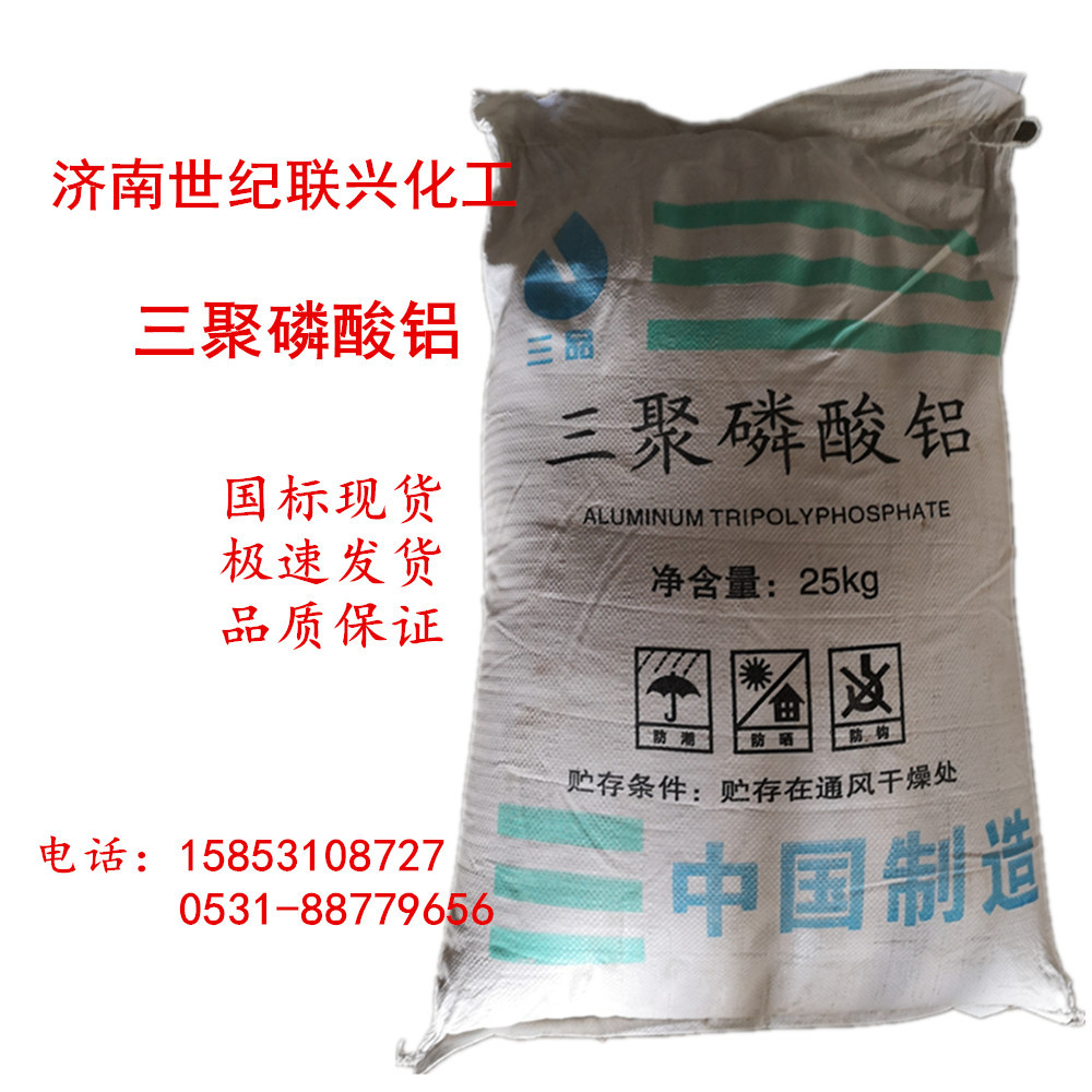现货三聚磷酸铝厂家代理 三聚磷酸铝 涂料油漆用 环保型 低价优惠