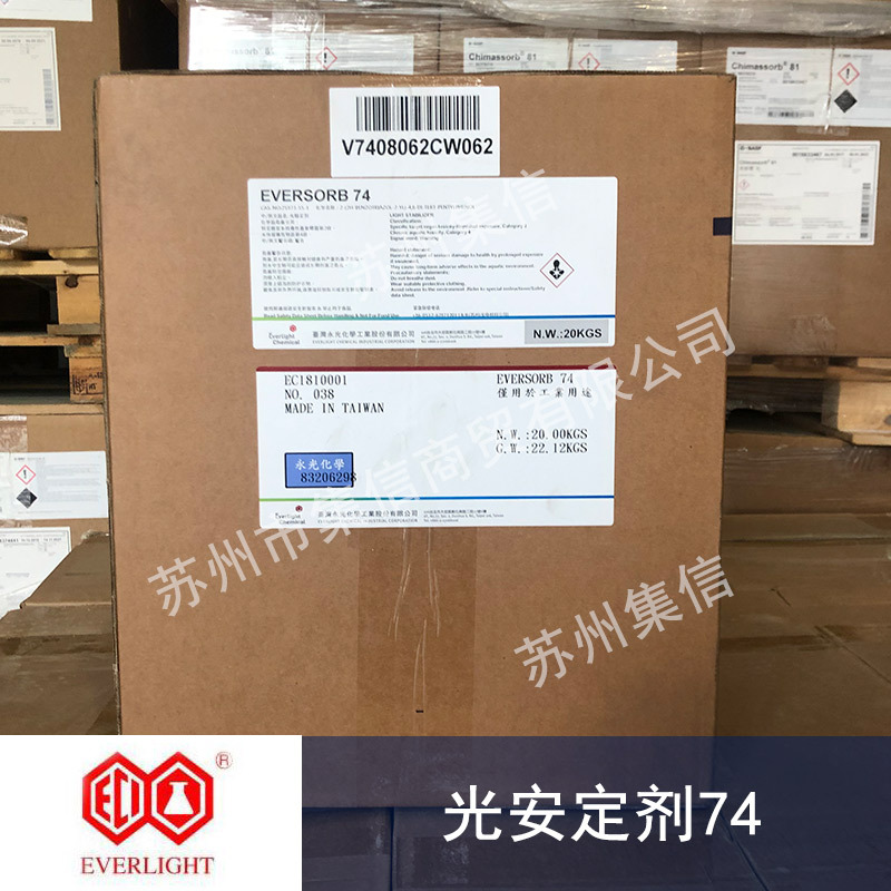 永光光安定剂Eversorb 74 UV-328 抗老化 防黄变 防紫外线现货