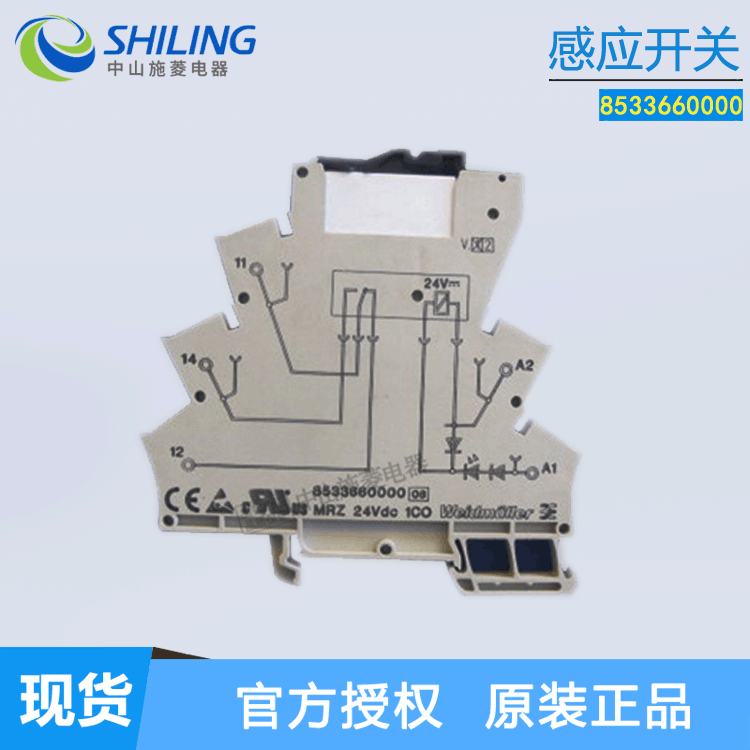 weidmuller魏德米勒感应开关8533660000 MRZ 24VDC 中山施菱代理